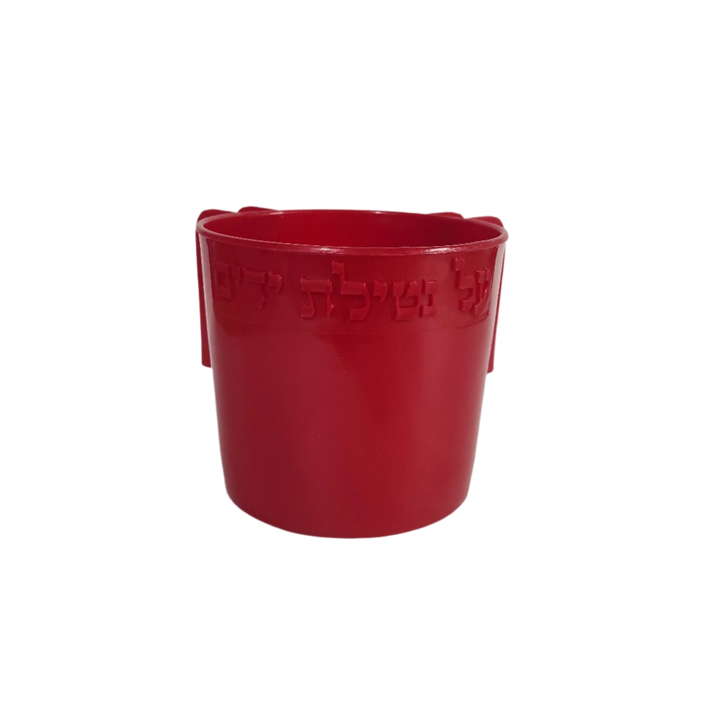 Judaica Wash Cup - Dual Handles, Embossed "על נטילת ידים" - Available in 3 Colors