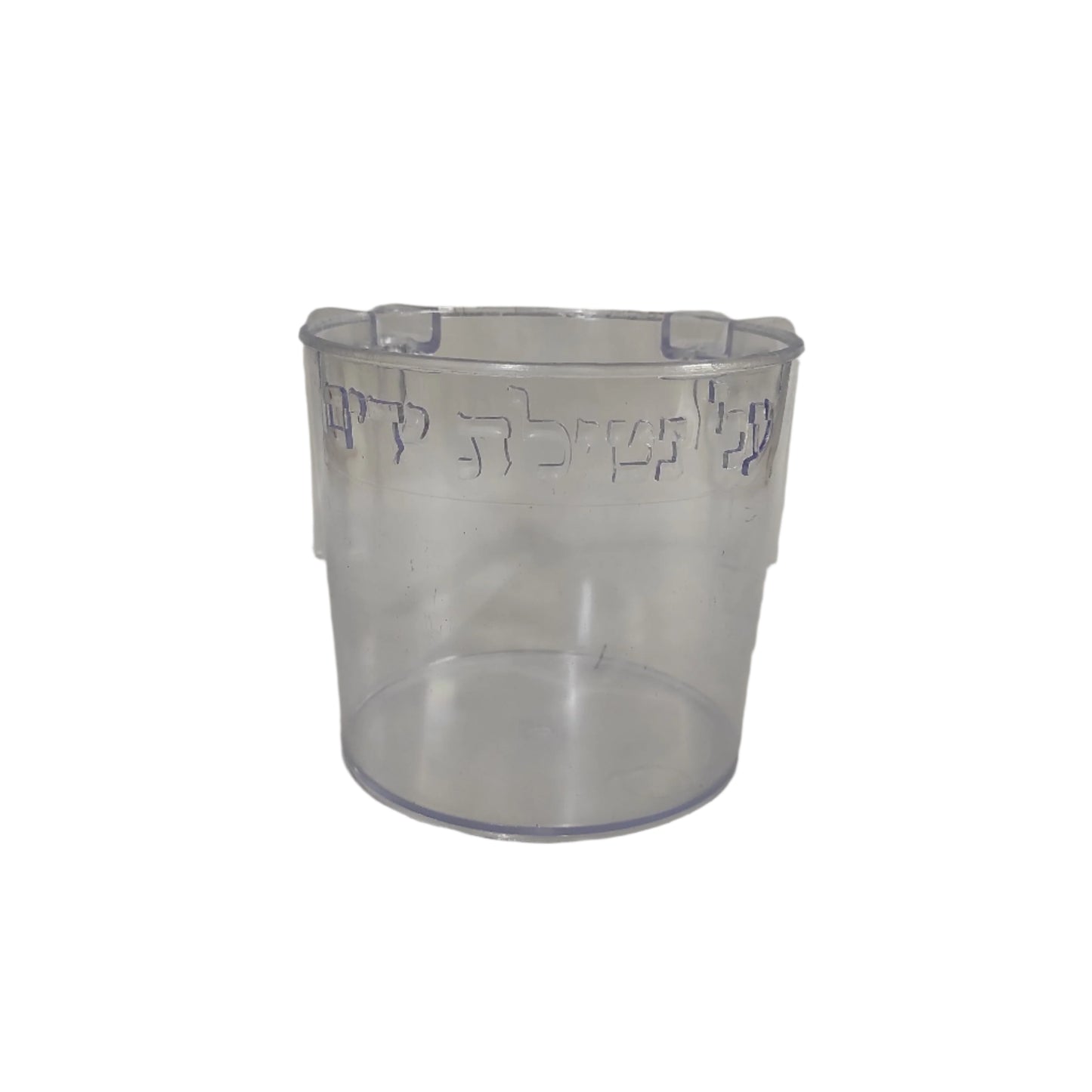 Judaica Wash Cup - Dual Handles, Embossed "על נטילת ידים" - Available in 3 Colors