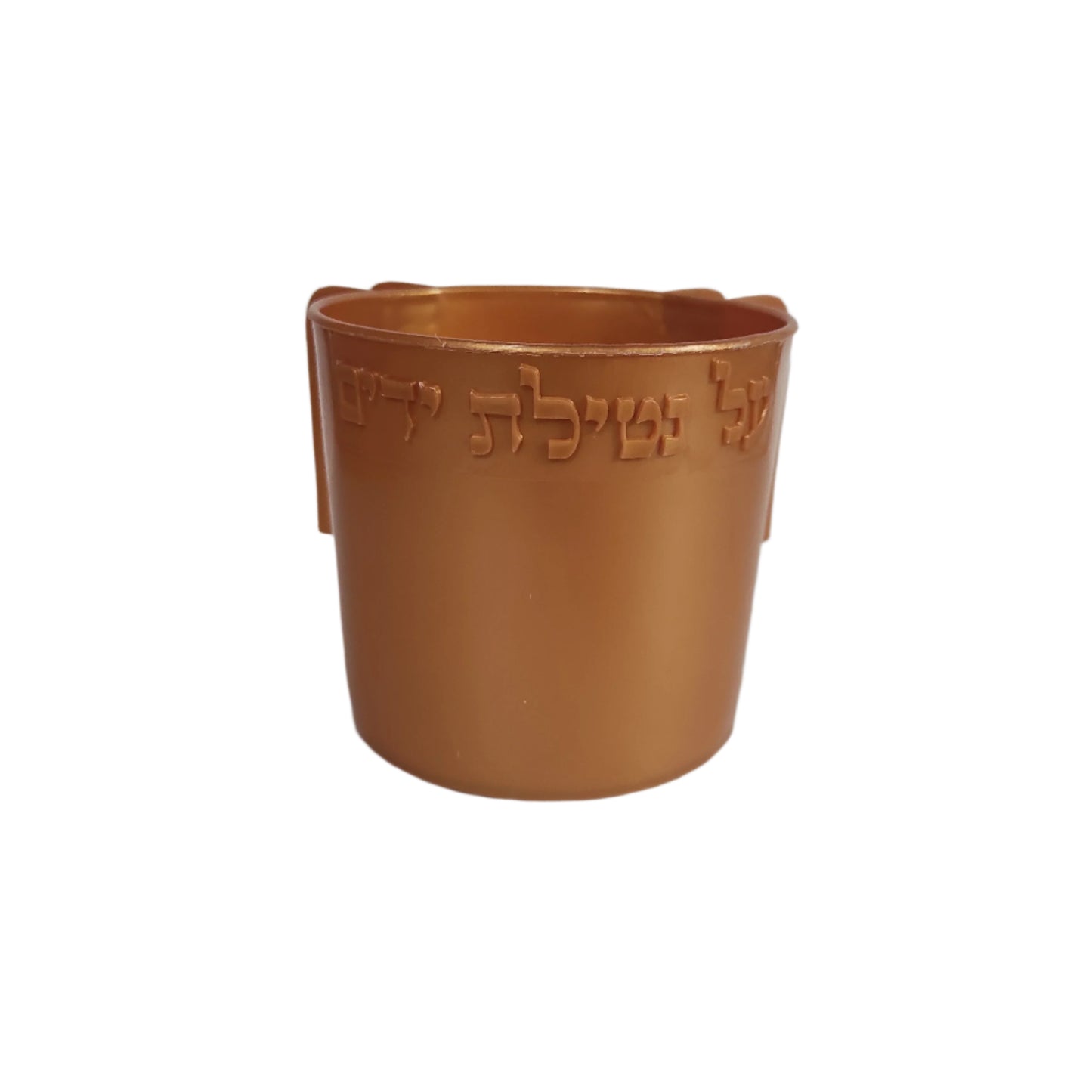 Judaica Wash Cup - Dual Handles, Embossed "על נטילת ידים" - Available in 3 Colors
