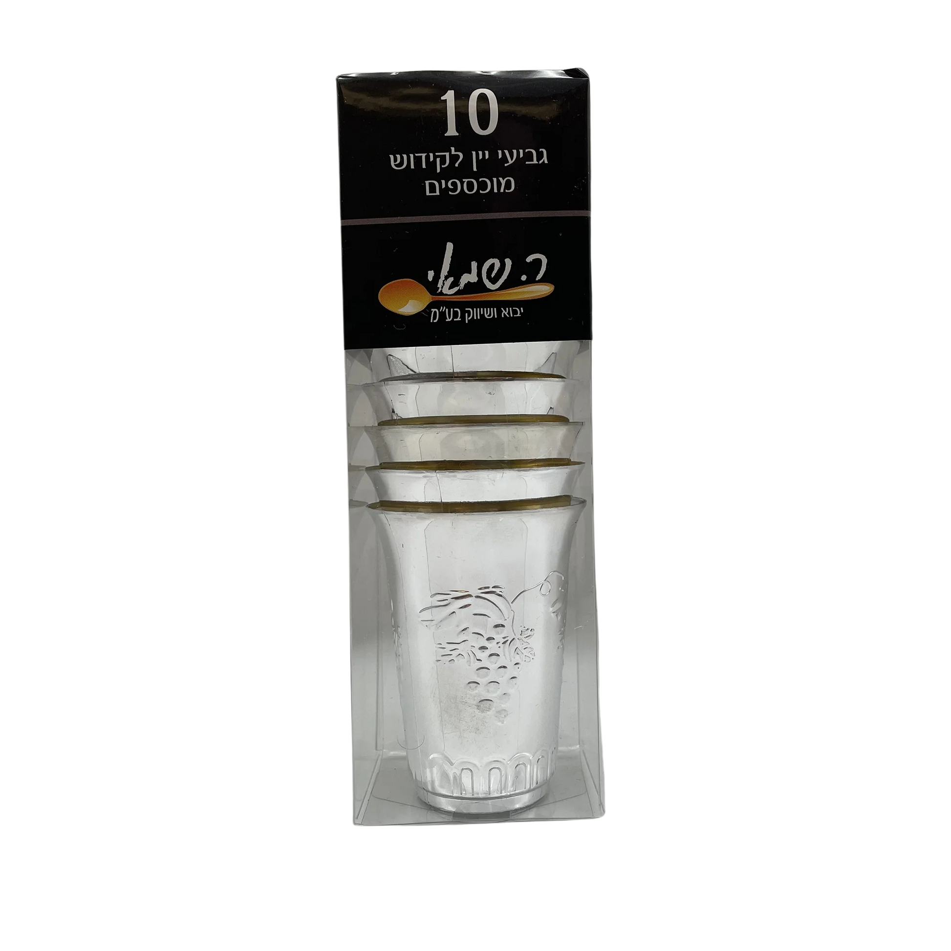 Plastic Kiddush Cup – 5oz – 10 Pack - Jewish Depot