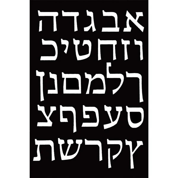 Alef Beis Velvet Art – Pack of 12