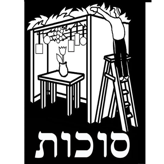 Sukkot Velvet Art - Pack of 12