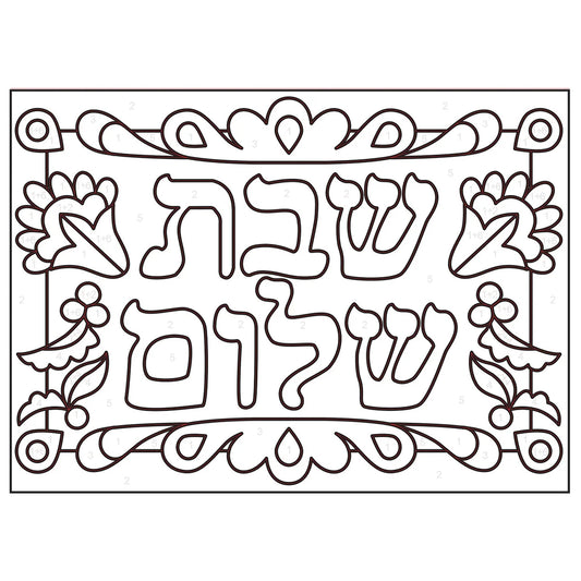 Shabbat Shalom Canvas Art Board - Jewish Depot