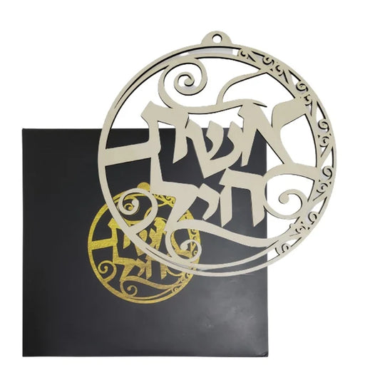 Eishes Chayil Wooden Hanging Art – Elegant Craft and Gift - Jewish Depot