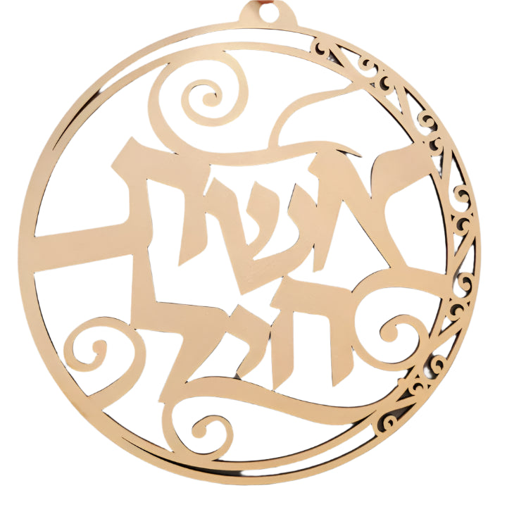 Eishes Chayil Wooden Hanging Art – Elegant Craft and Gift - Jewish Depot