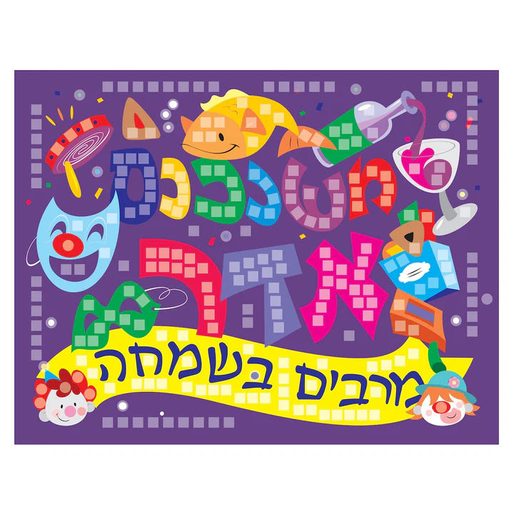 Adar Door Sign Craft - Jewish Depot