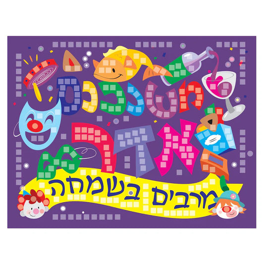 Adar Door Sign Craft - Jewish Depot
