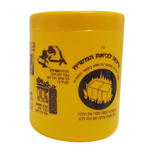 Yellow Mivtzoim Charity Box (Pushkah) – Traditional Plastic Tzedakah Box with Ten Mivtzoim