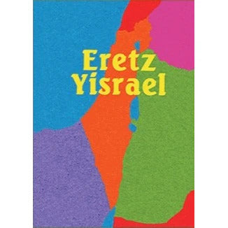 Eretz Yisroel Sand Art - Packs of 12 (Sand Not Included)
