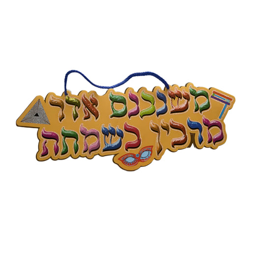 Foam Mishenichnas Adar Decoration – Festive Purim Decor - Jewish Depot
