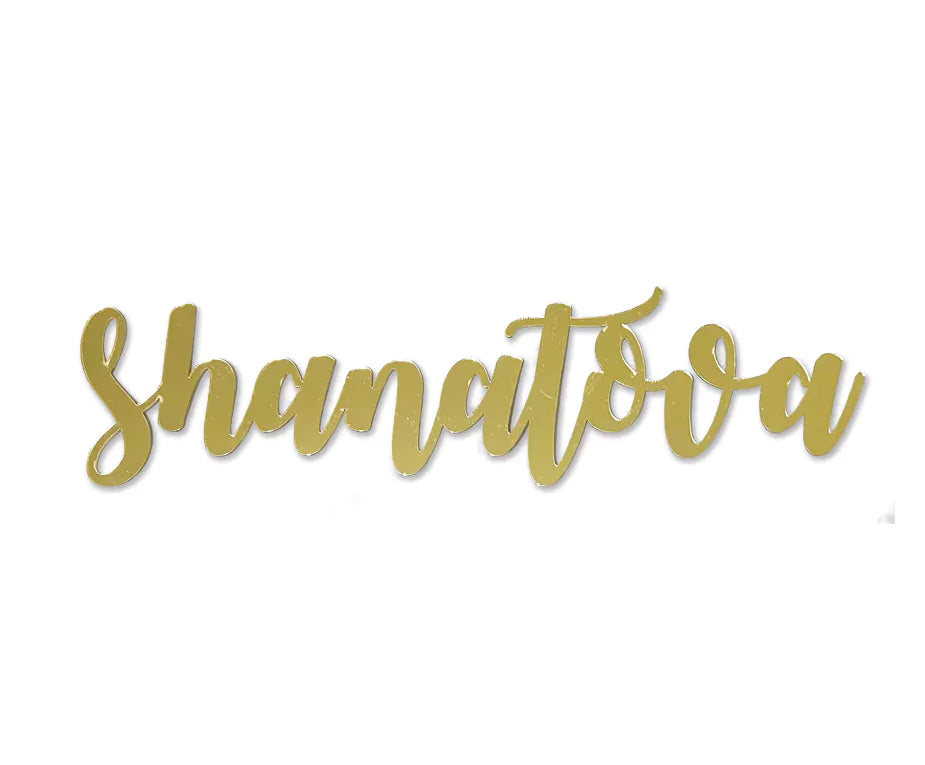 Rosh Hashanah Elegant Place Settings - 4 Pack (Available in 3 Colors, Reusable)