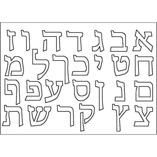 Alef Bet Sand Art - Pack of 12 (Sand Not Included)