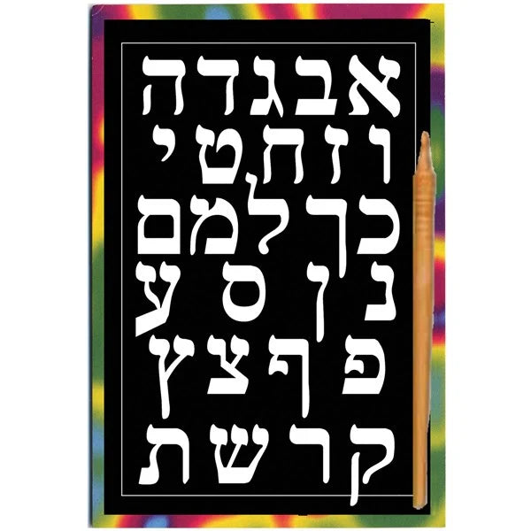 Aleph Bet Scratch Art – Bulk Pack of 12 - Jewish Depot