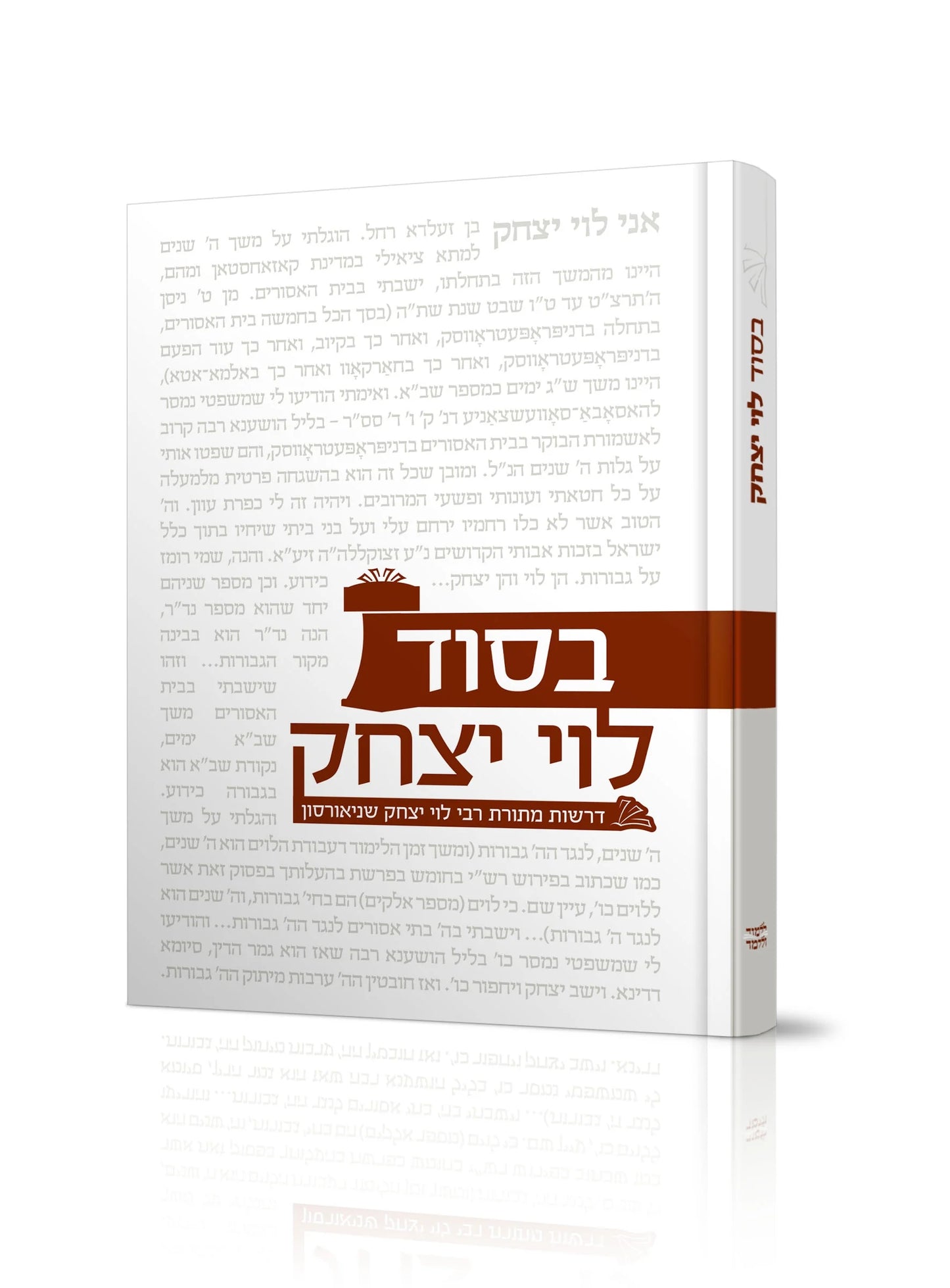 B'sod Levi Yitzchak - Insights into the Teachings of Rabbi Levi Yitzchak