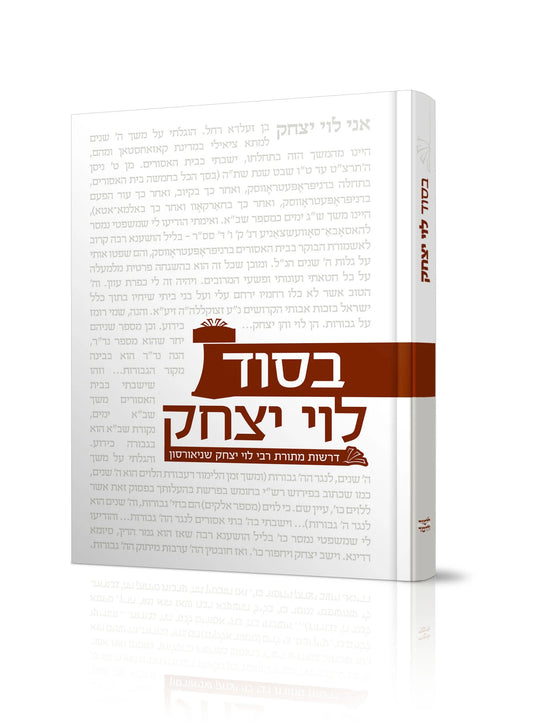 B'sod Levi Yitzchak - Insights into the Teachings of Rabbi Levi Yitzchak